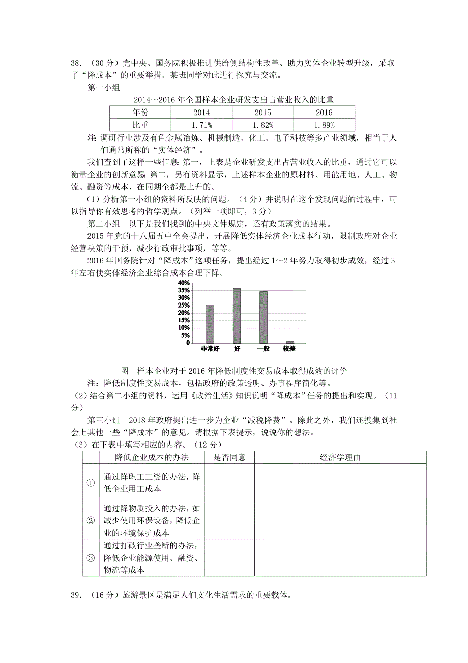 北京市西城区2018届高三文综政治部分5月模拟测试二模试题_第4页