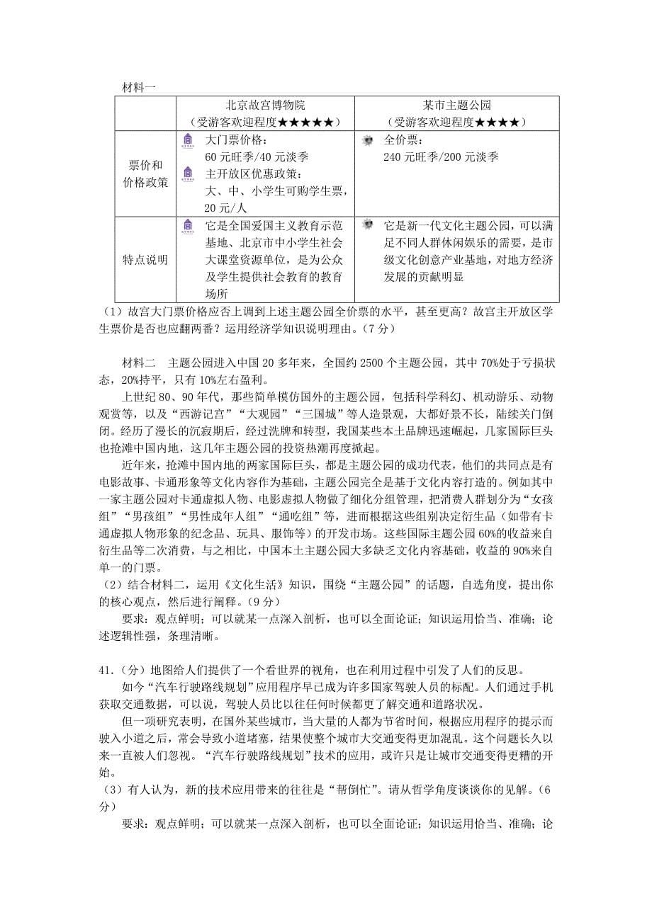 北京市西城区2018届高三文综政治部分5月模拟测试二模试题_第5页