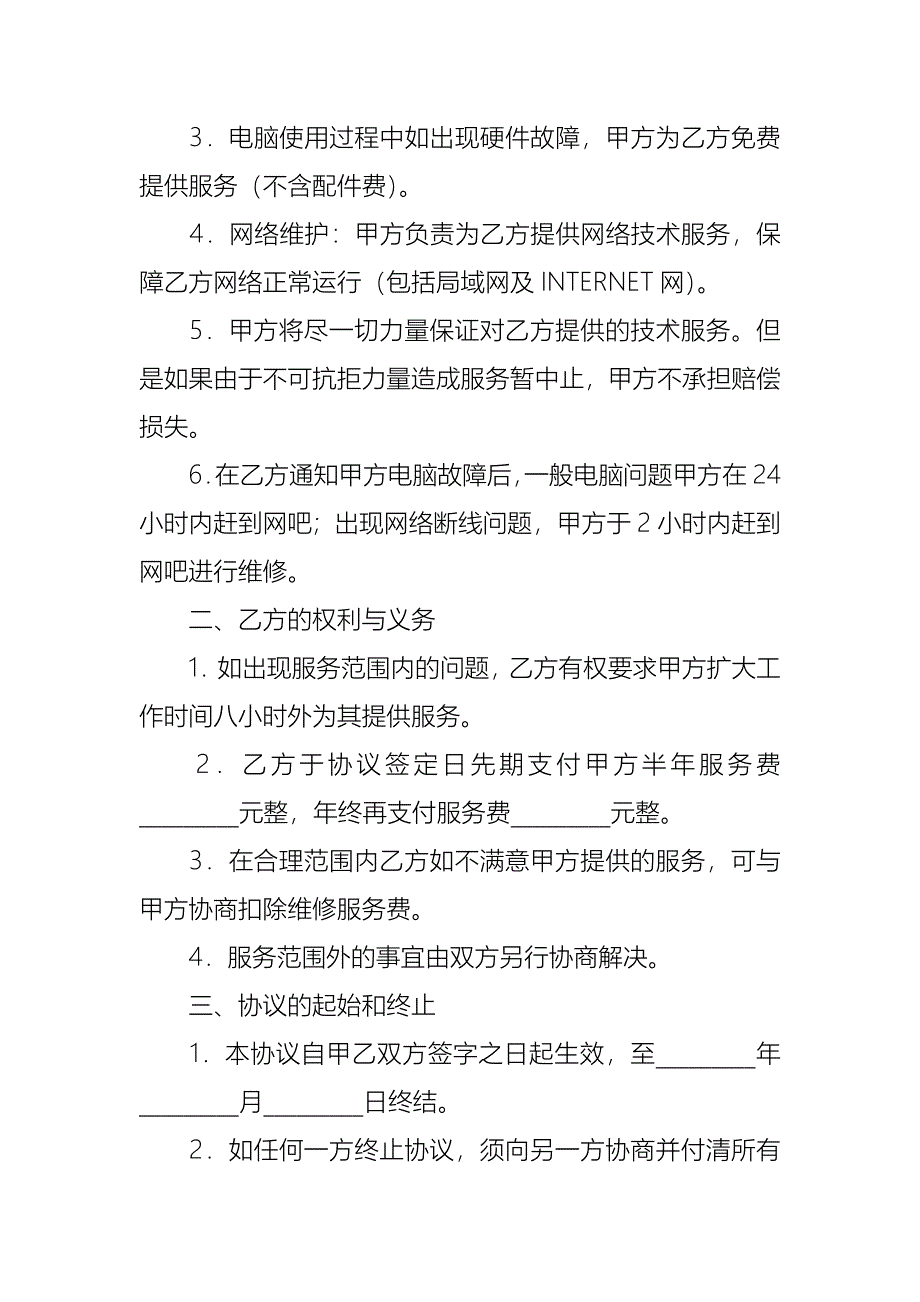 网络维修维护合同_第4页