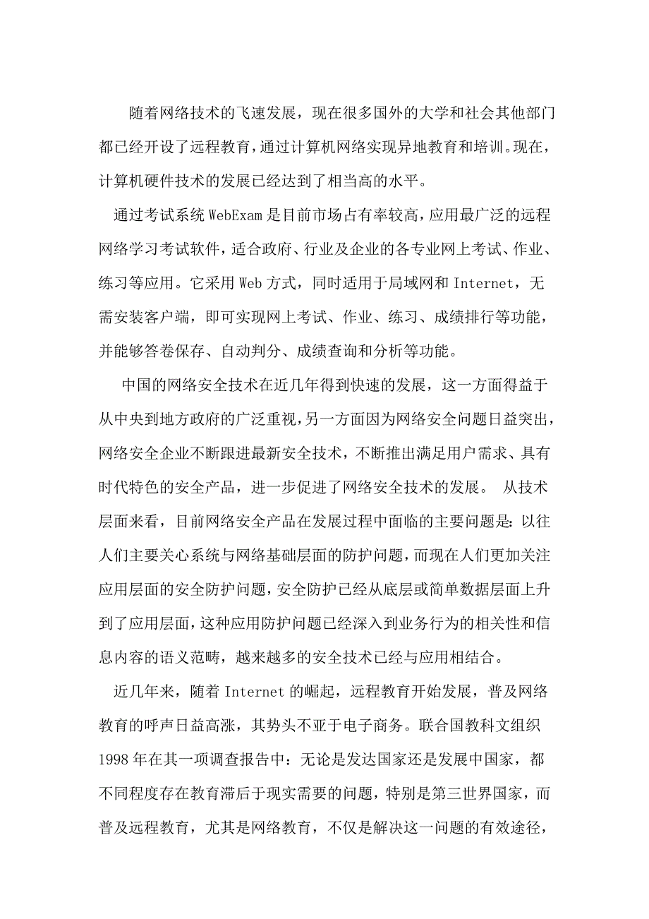 鄂州在线考试系统项目可行性谋划书.doc_第2页