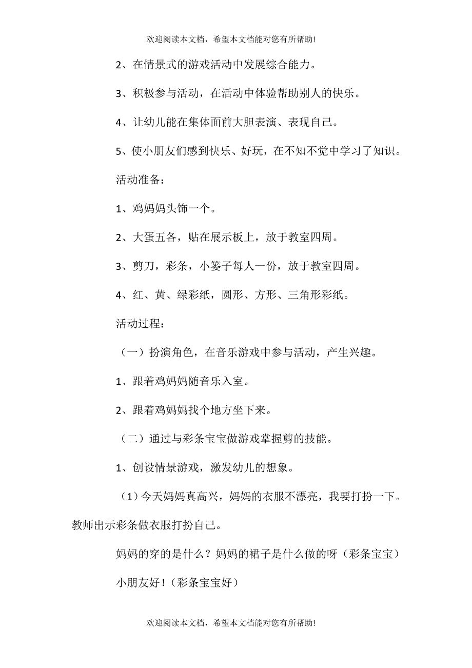 中班游戏活动动手做游戏乐教案反思_第2页