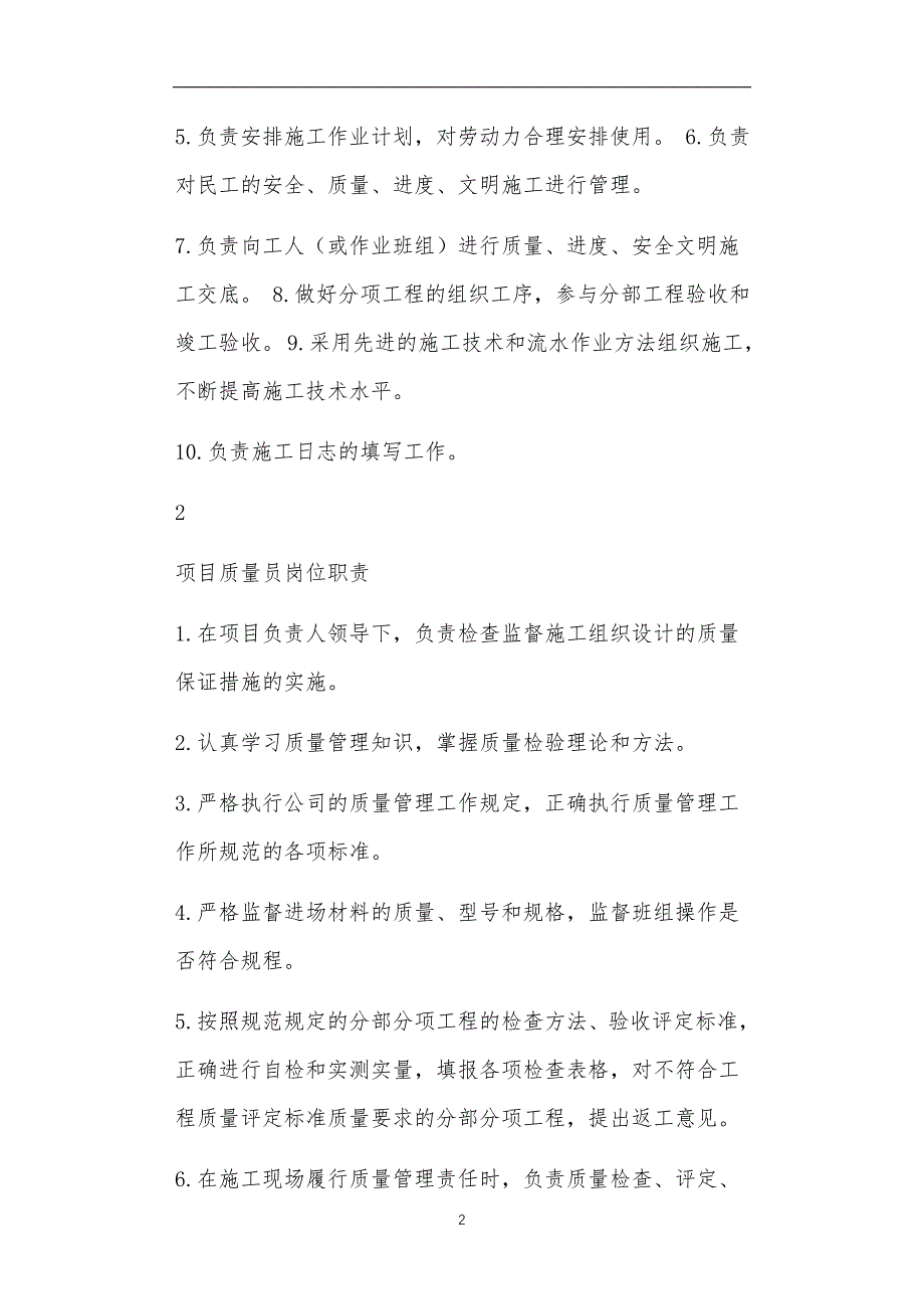 建筑行业八大员岗位职责正文_第2页