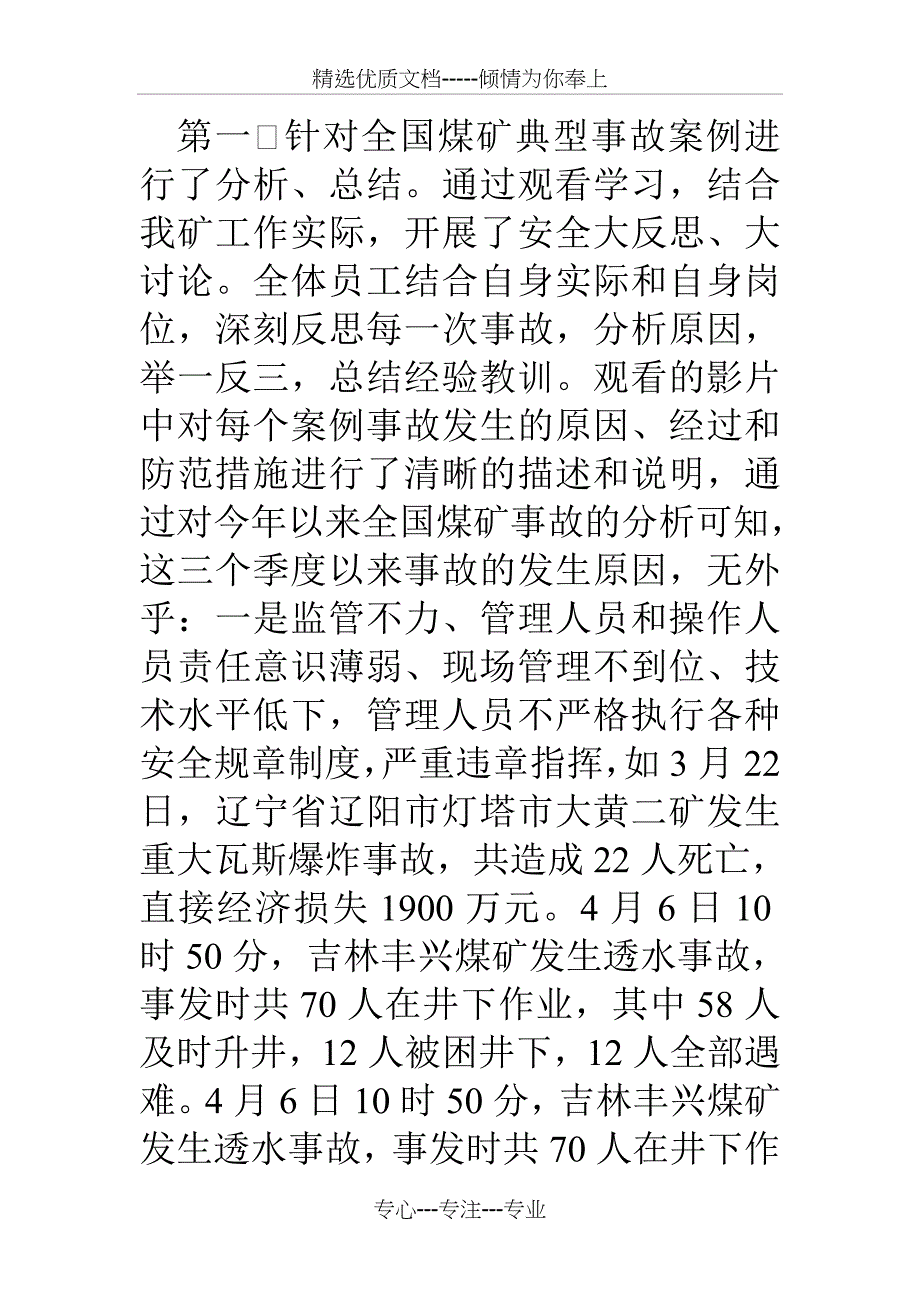 煤矿安全警示教育活动情况汇报材料_第3页