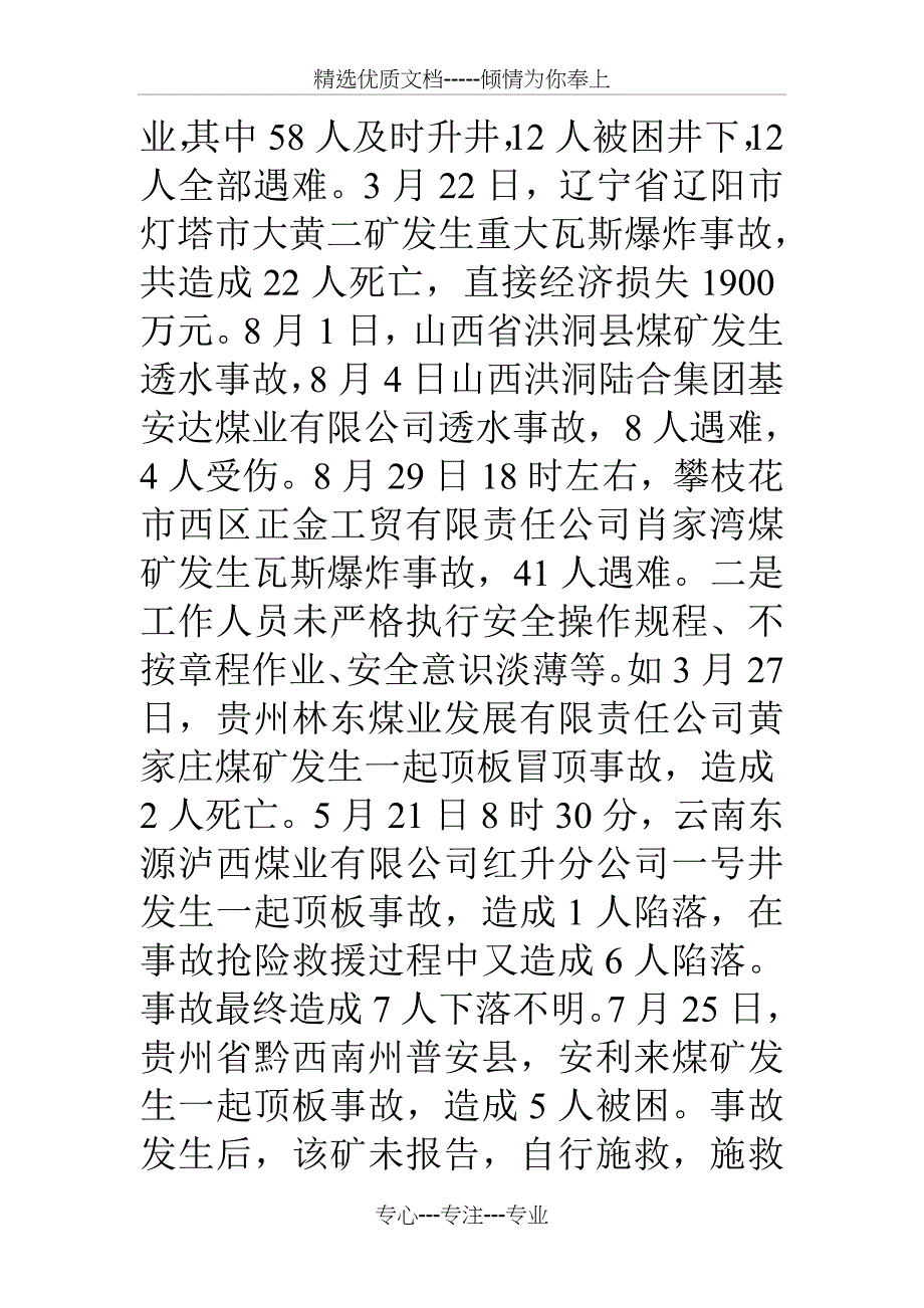 煤矿安全警示教育活动情况汇报材料_第4页