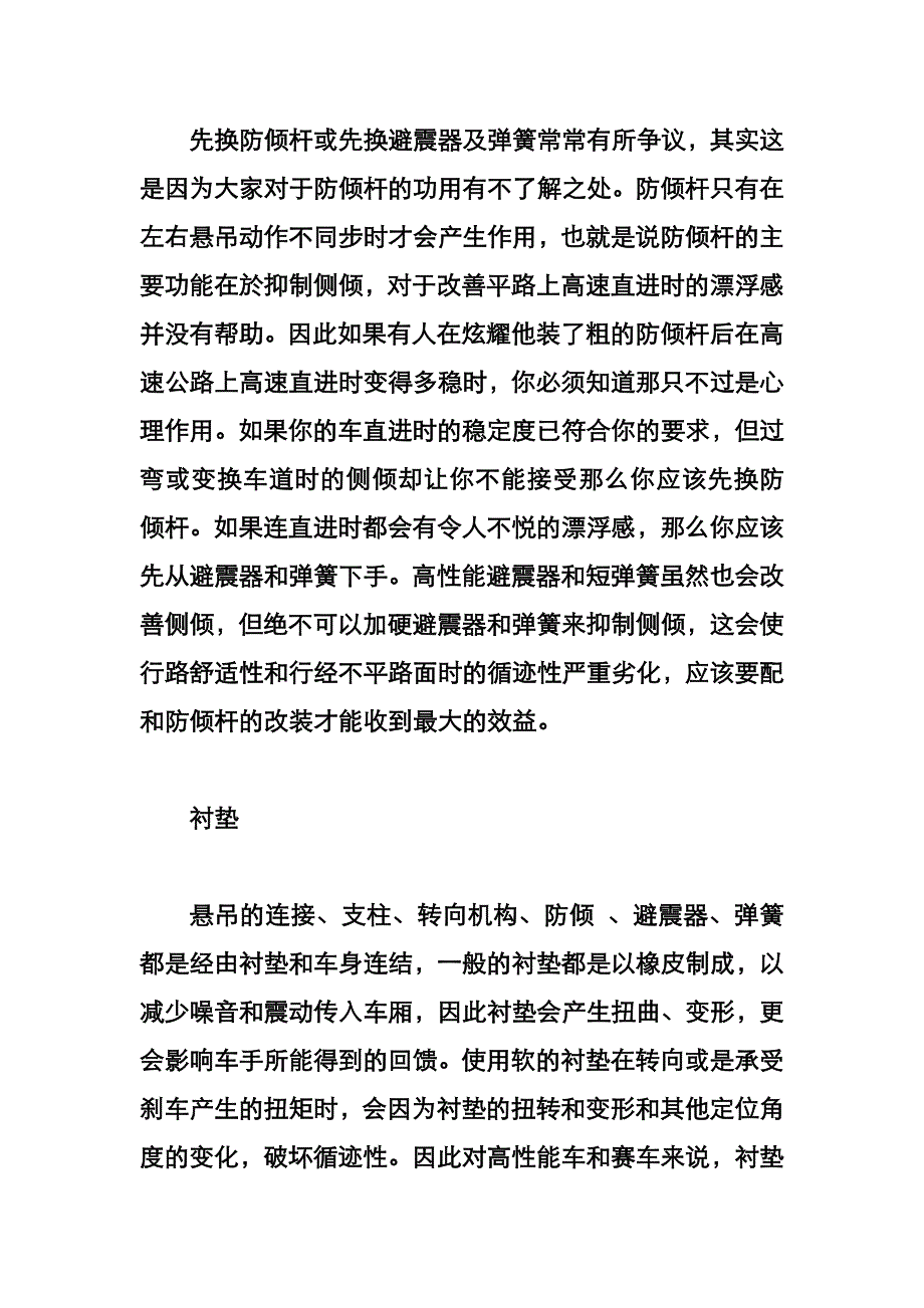 汽车改装知识全接触_第3页