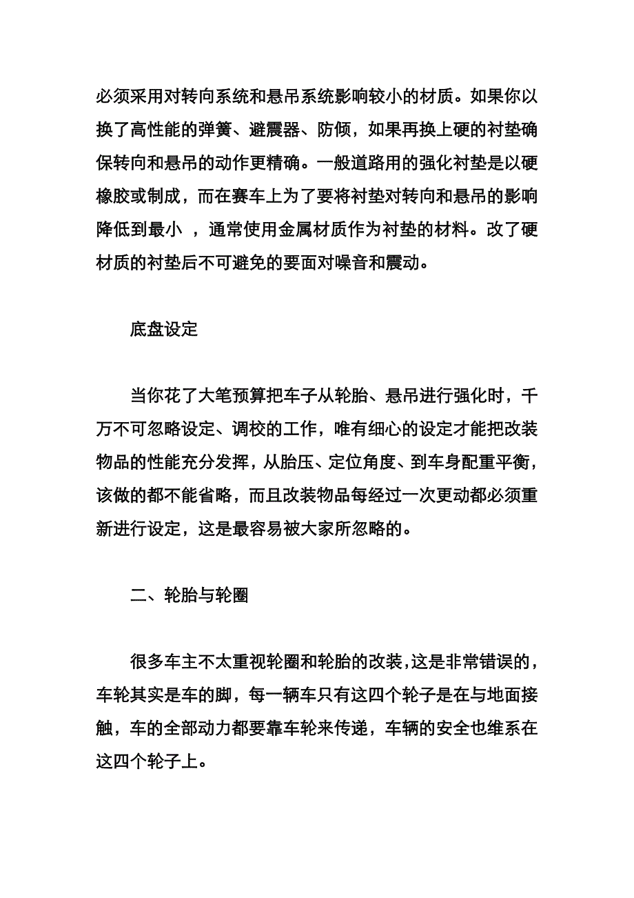 汽车改装知识全接触_第4页