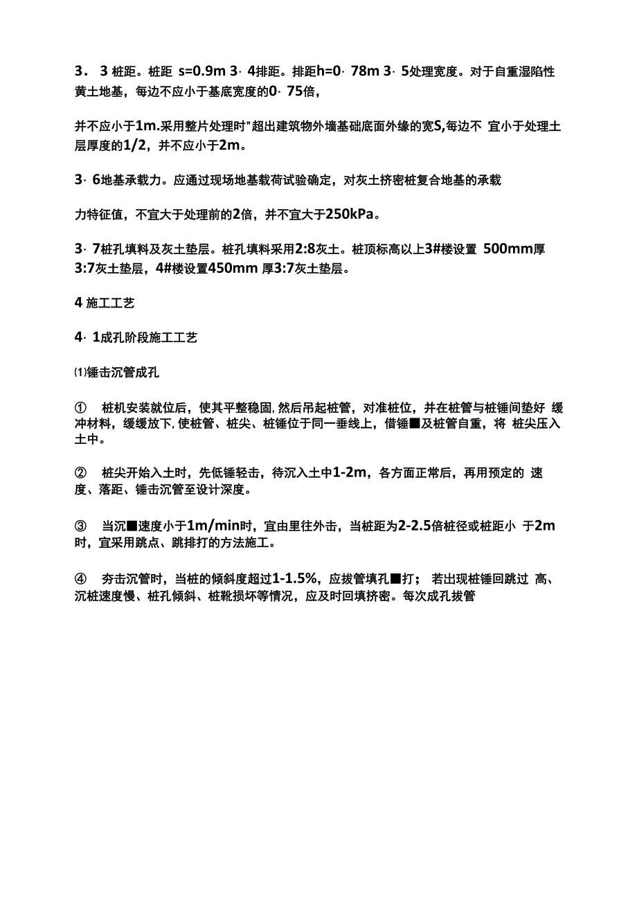 灰土桩的施工技术交底_第3页