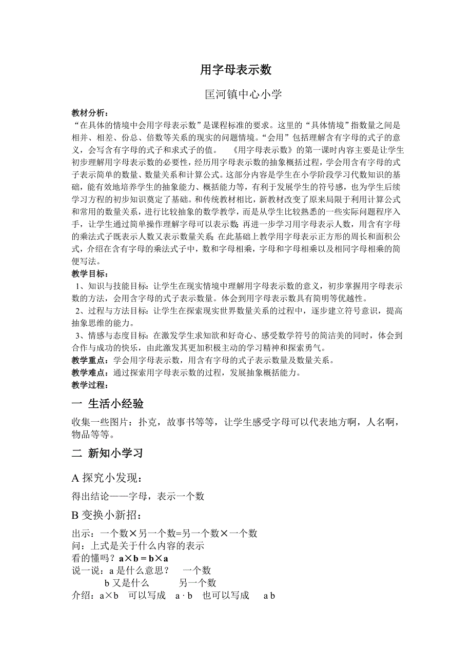 用字母表示数 .doc_第1页