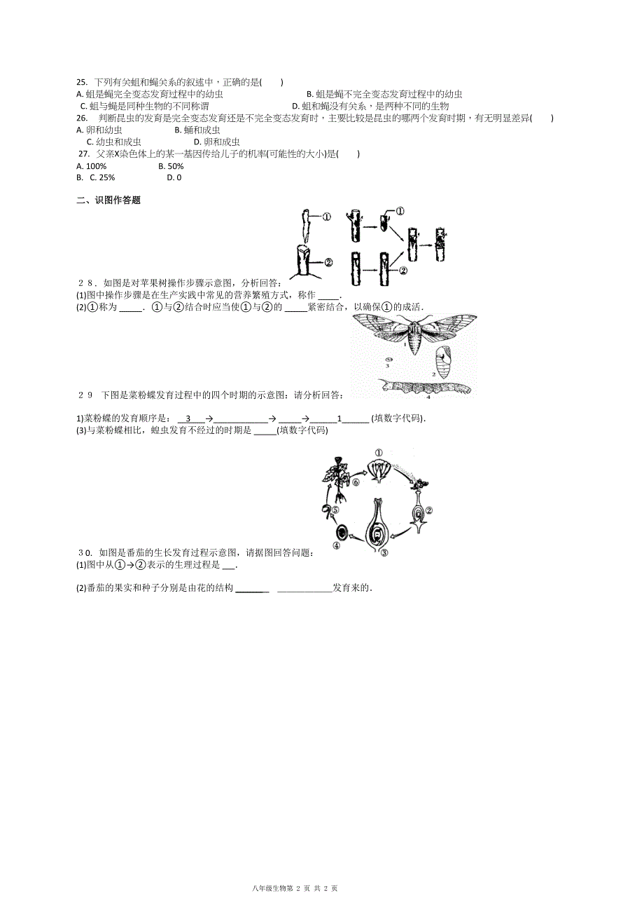 昆阳中学下学期月考试题[精选文档]_第2页