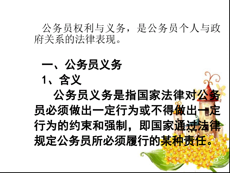 公务员权利和义务.ppt_第2页