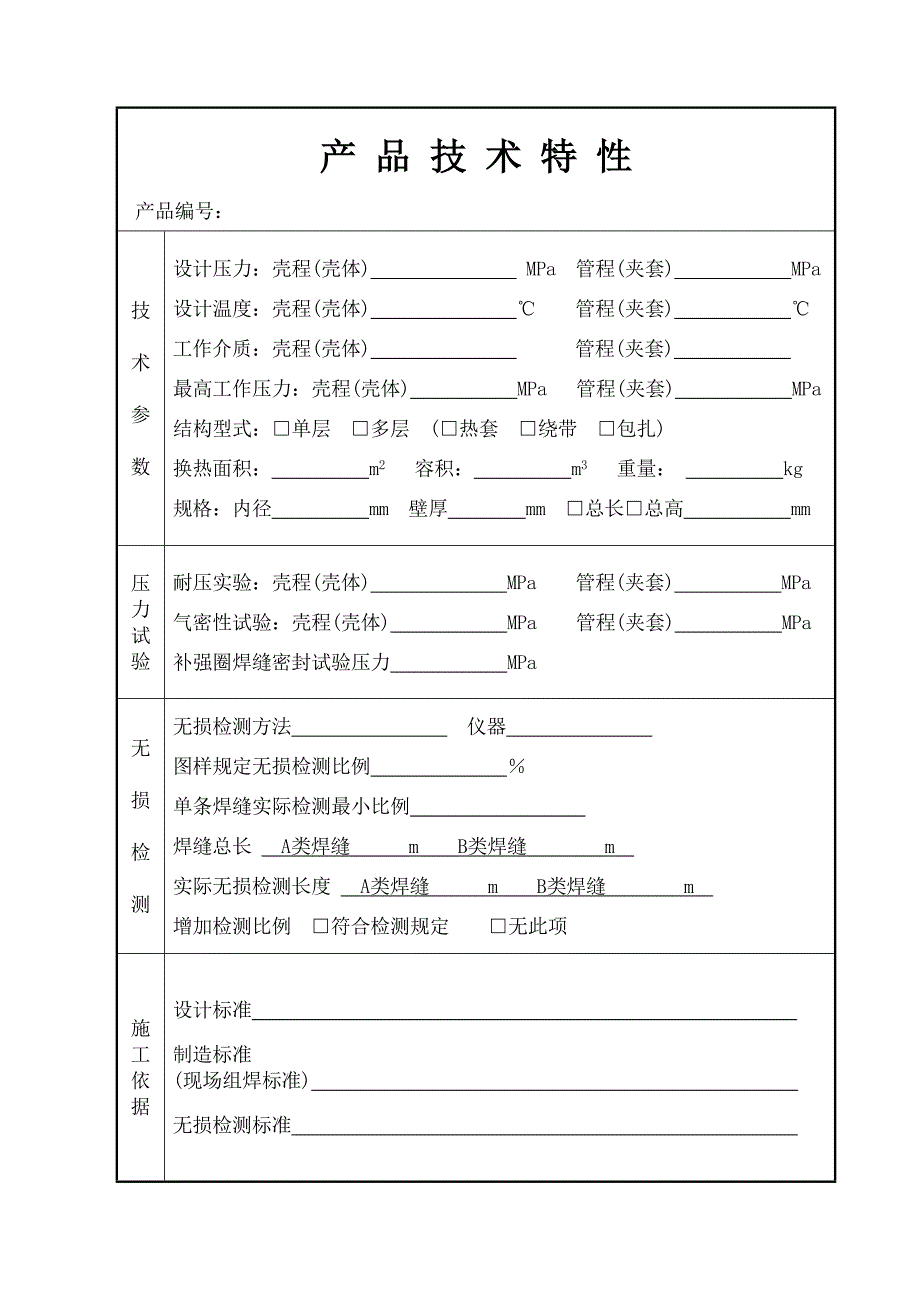 压力容器产品质量证明书_第3页