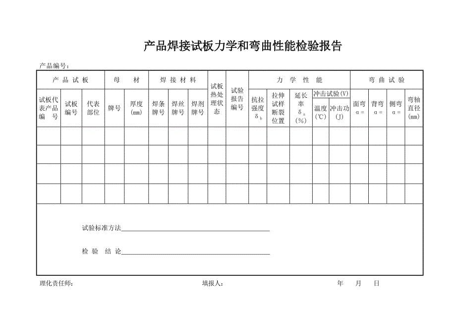 压力容器产品质量证明书_第5页