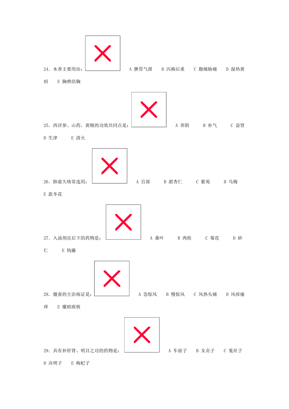 中医中药学试卷九_第5页