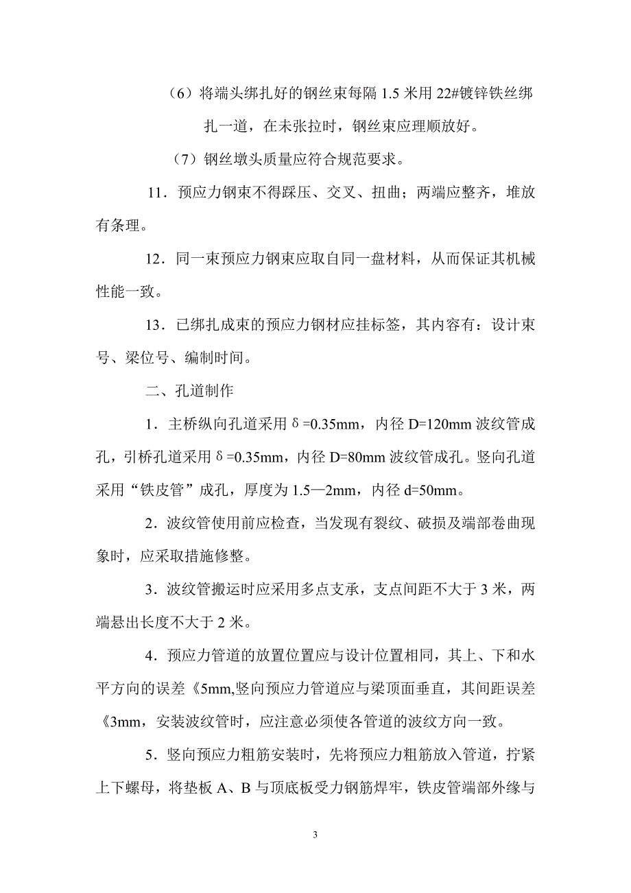 预应力施工工艺.doc_第3页