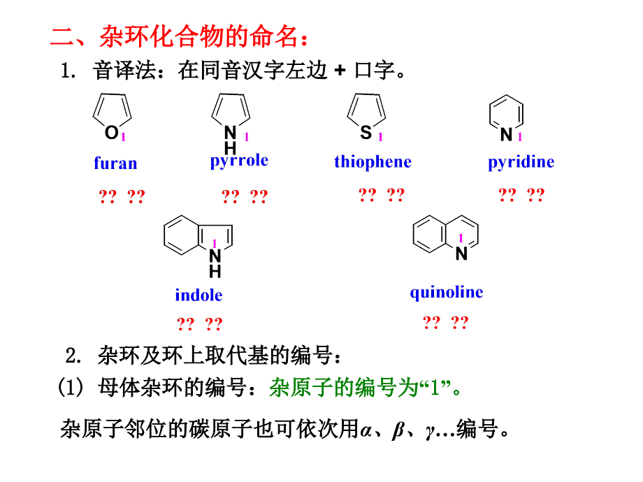 第十八章 杂环化合物_第4页