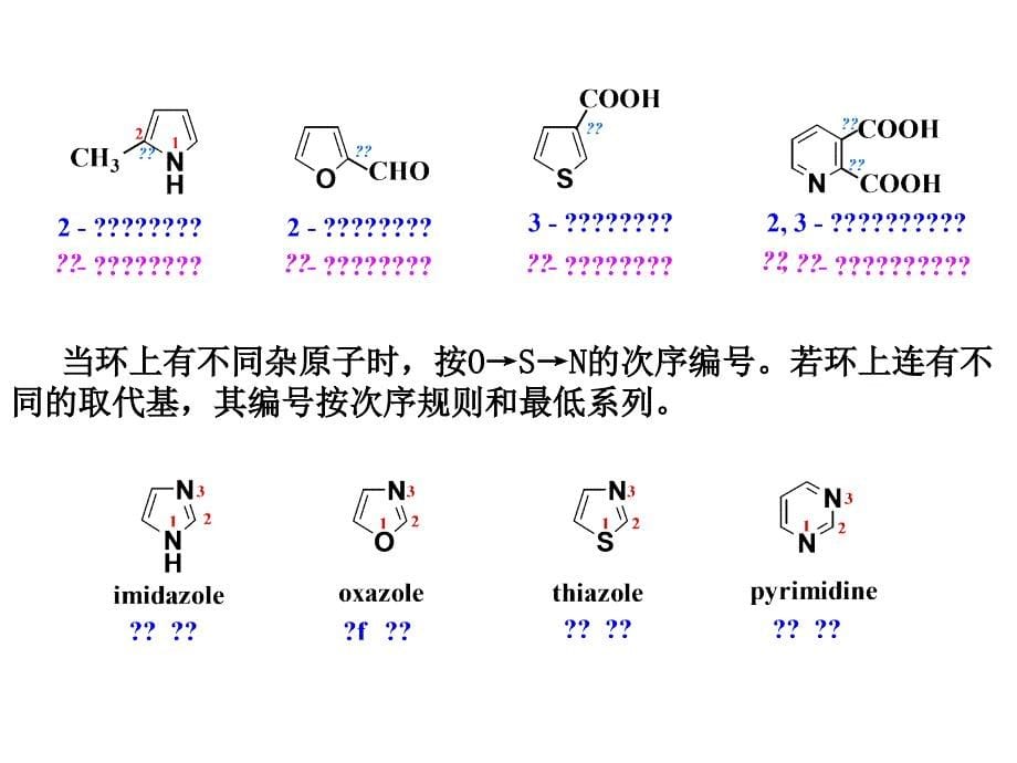 第十八章 杂环化合物_第5页