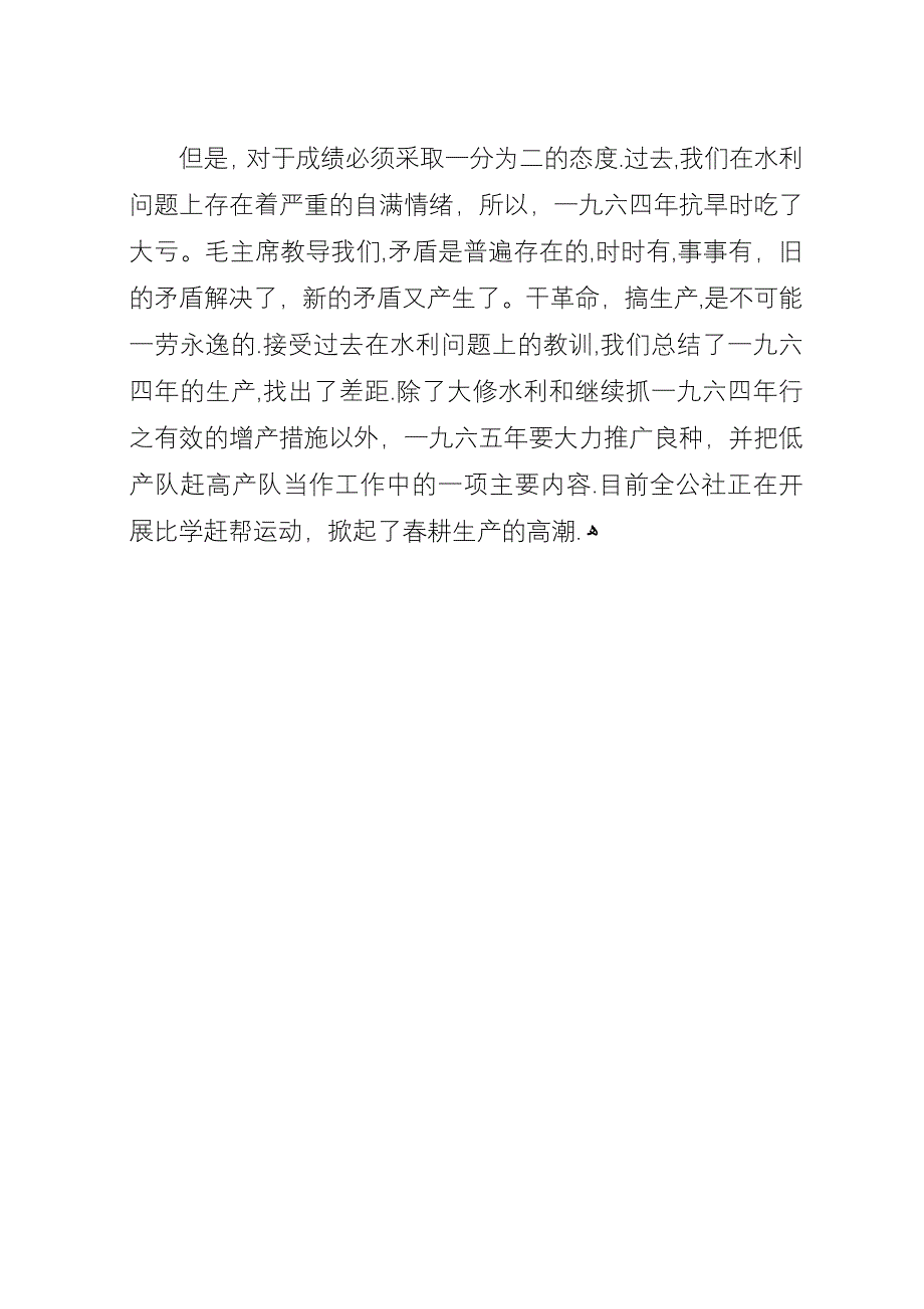 学哲学正三观促三提学哲学　促生产.docx_第4页