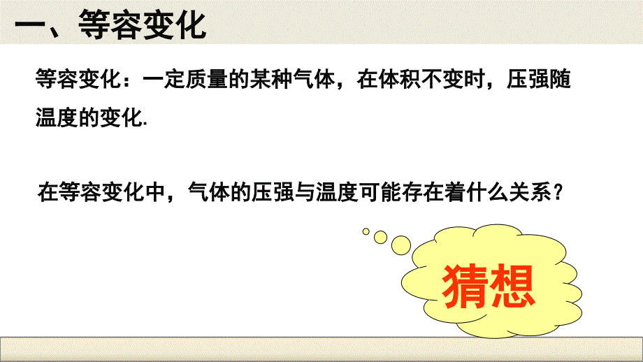 气体的等容变化和等压变化课件.ppt_第2页