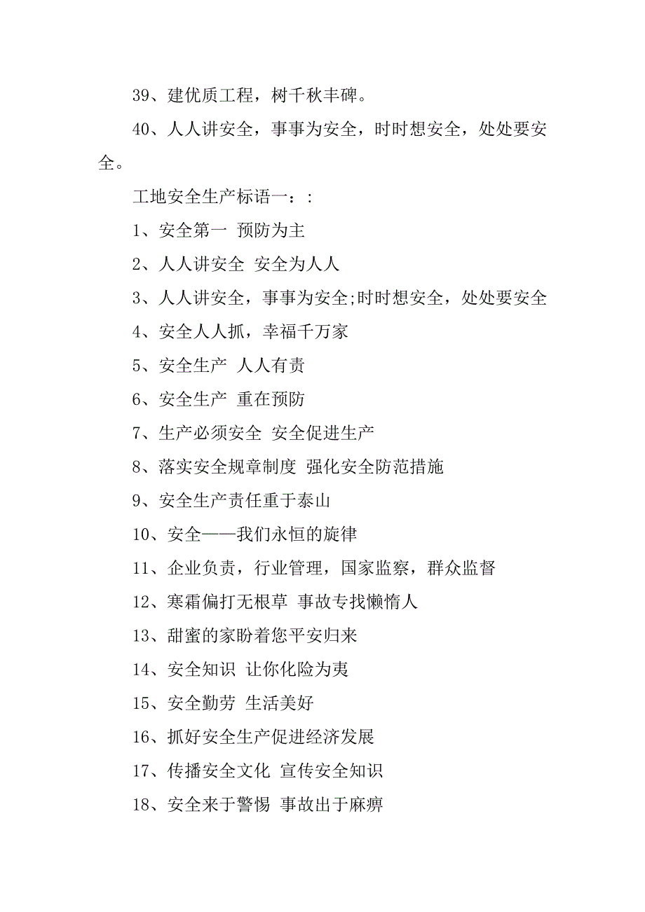 最新质量标语6篇(质量标语大全)_第3页