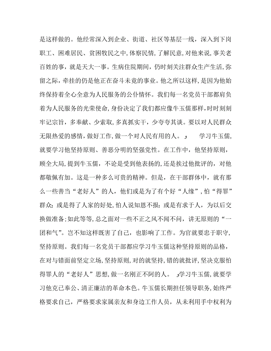学习牛玉儒同习先进事迹体会_第2页