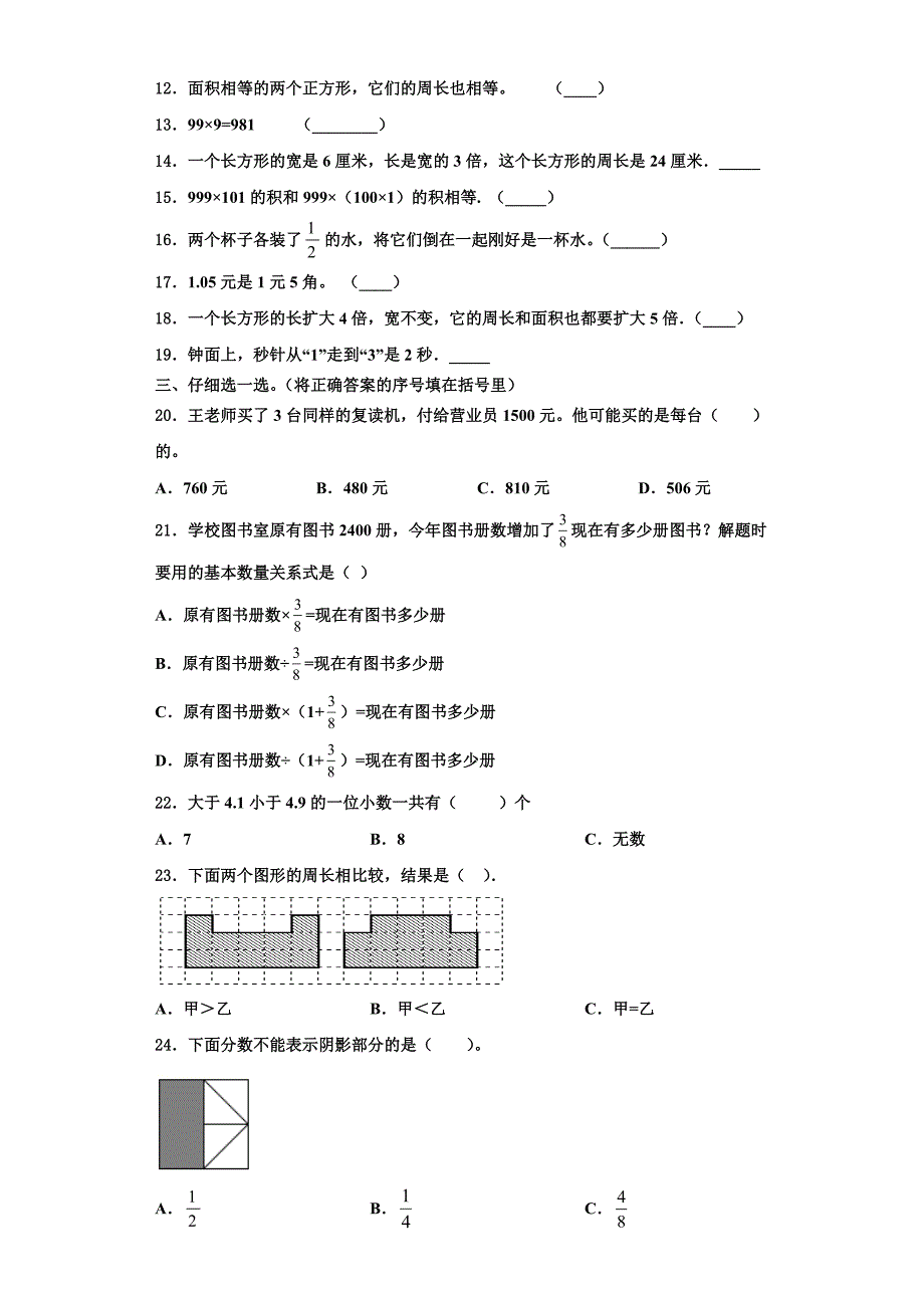 2023届贵州省铜仁地区印江土家族苗族自治县三年级数学第一学期期末学业质量监测试题含解析.doc_第2页