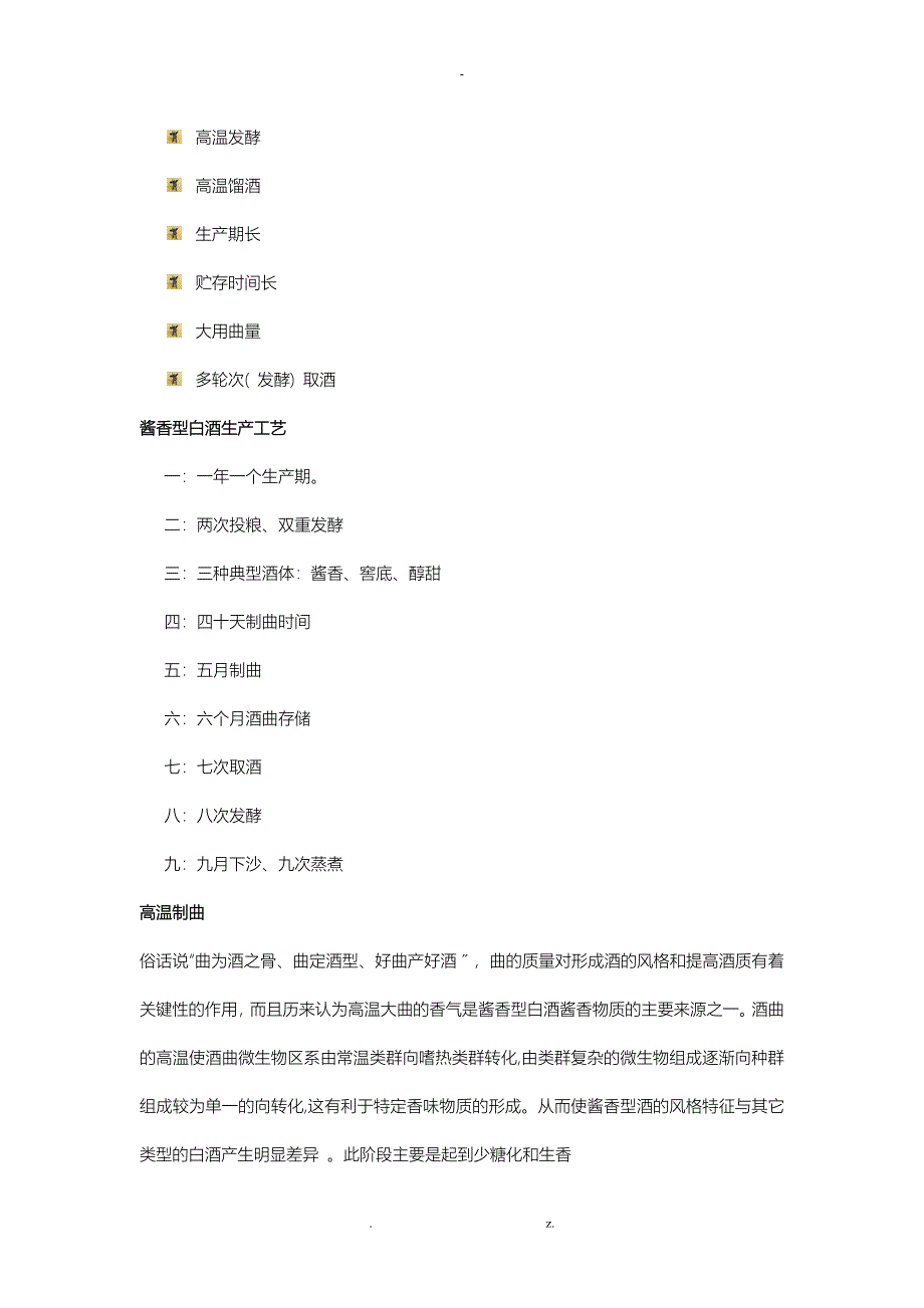 酱香酒工艺设计收藏价值及方案_第2页