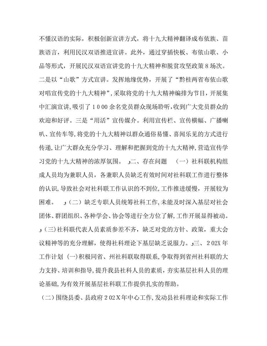 县社科联工作总结及工作计划社科联省立项课题_第2页