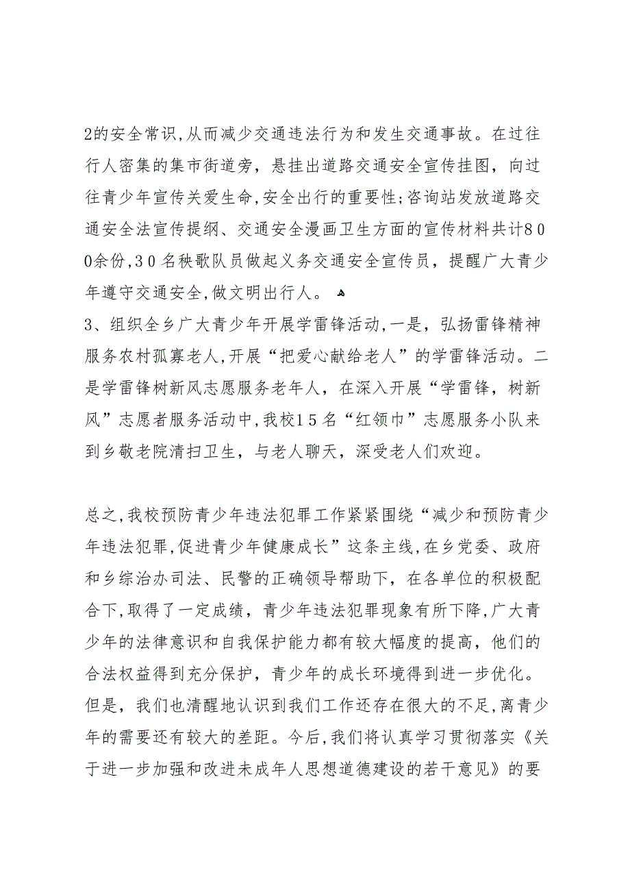 预防青少年犯罪总结5_第4页