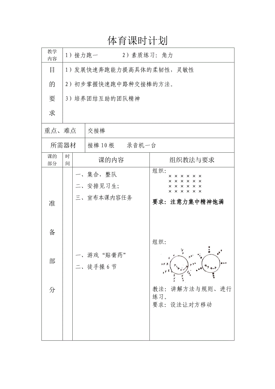 1)接力跑一2)素质练习：角力_第1页