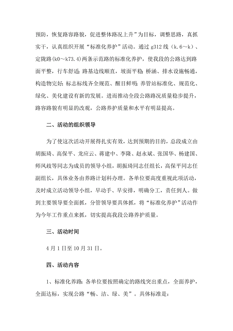 （精编）活动计划模板锦集5篇_第4页