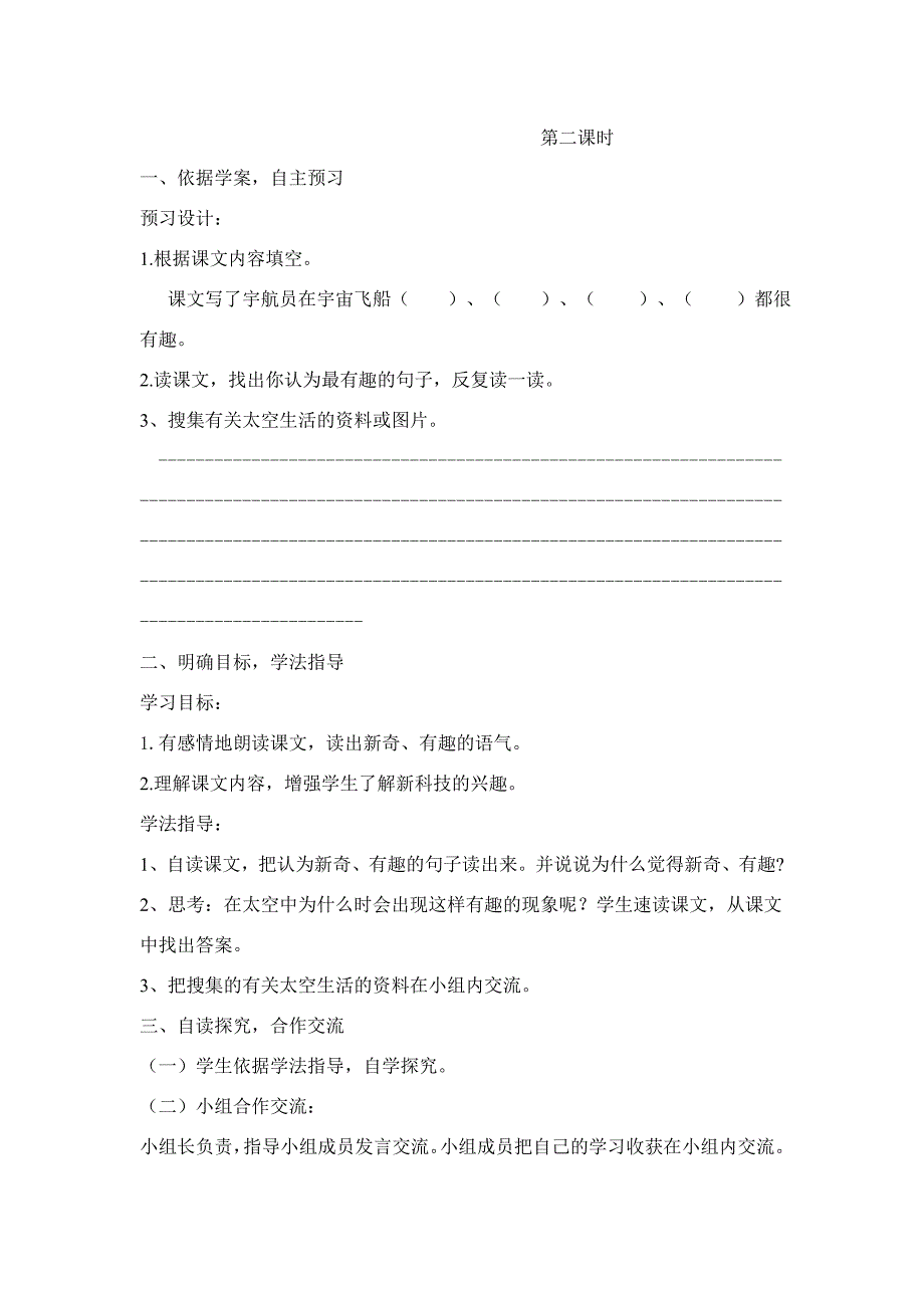 《太空生活趣事多》教学设计.doc_第4页