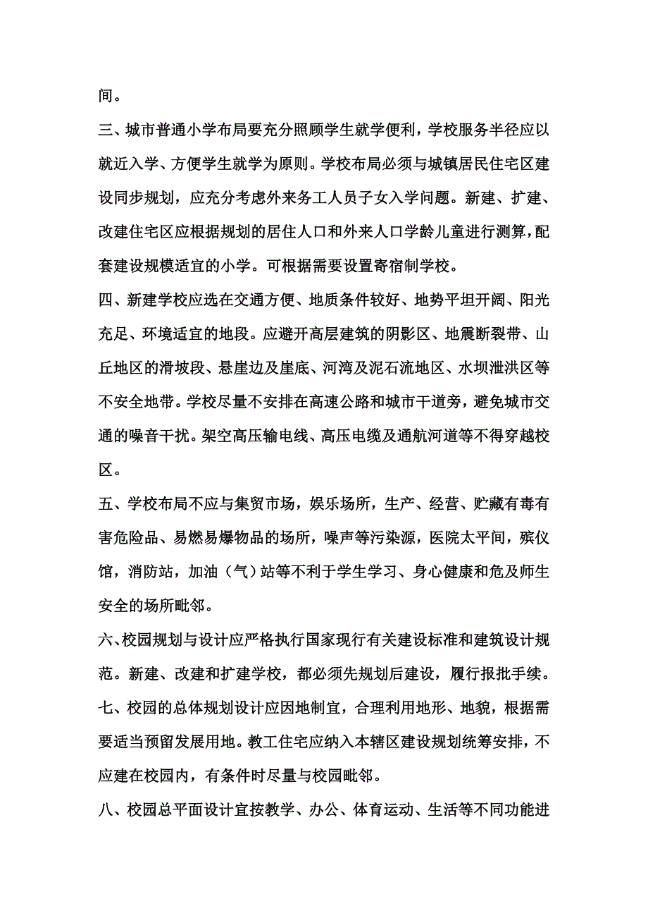 13省颁标准与我校对照16x_第2页