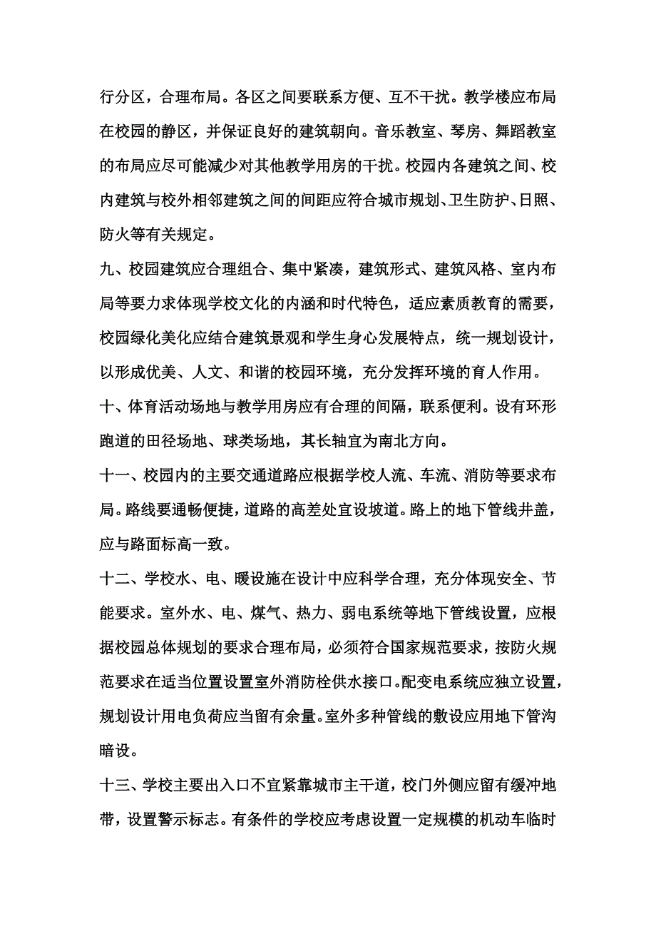 13省颁标准与我校对照16x_第3页