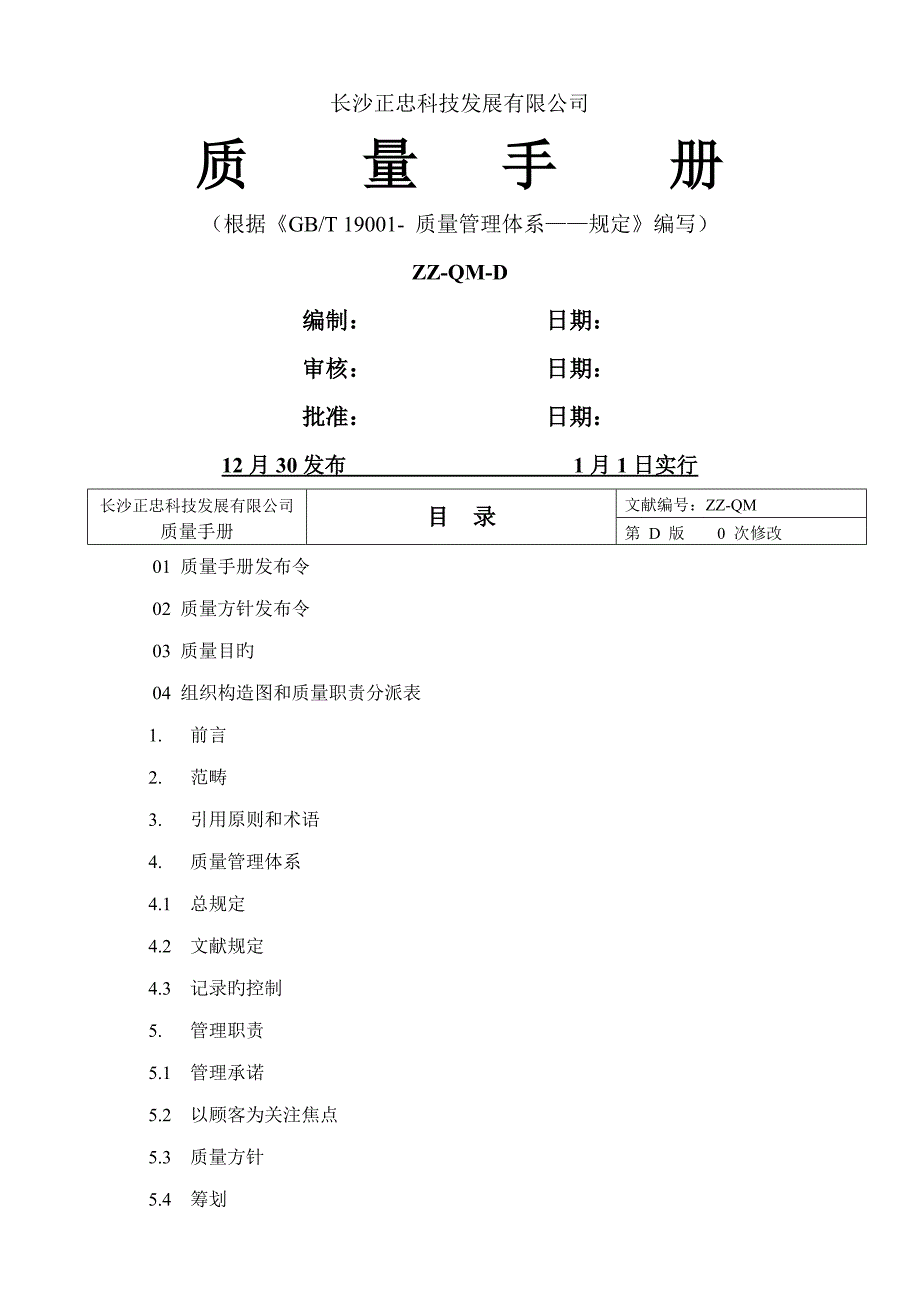 质量标准手册D版正式版_第1页