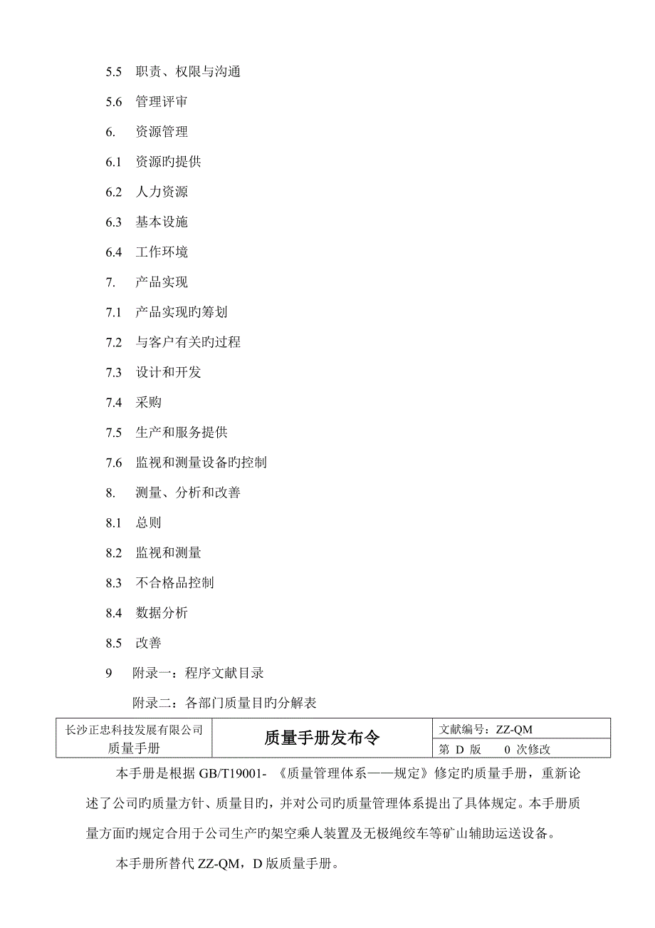 质量标准手册D版正式版_第2页