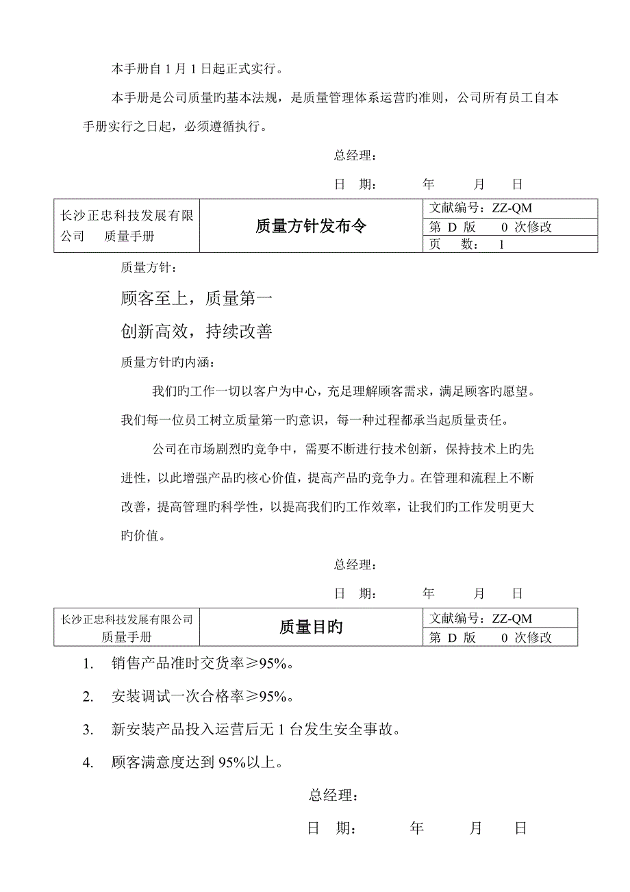 质量标准手册D版正式版_第3页