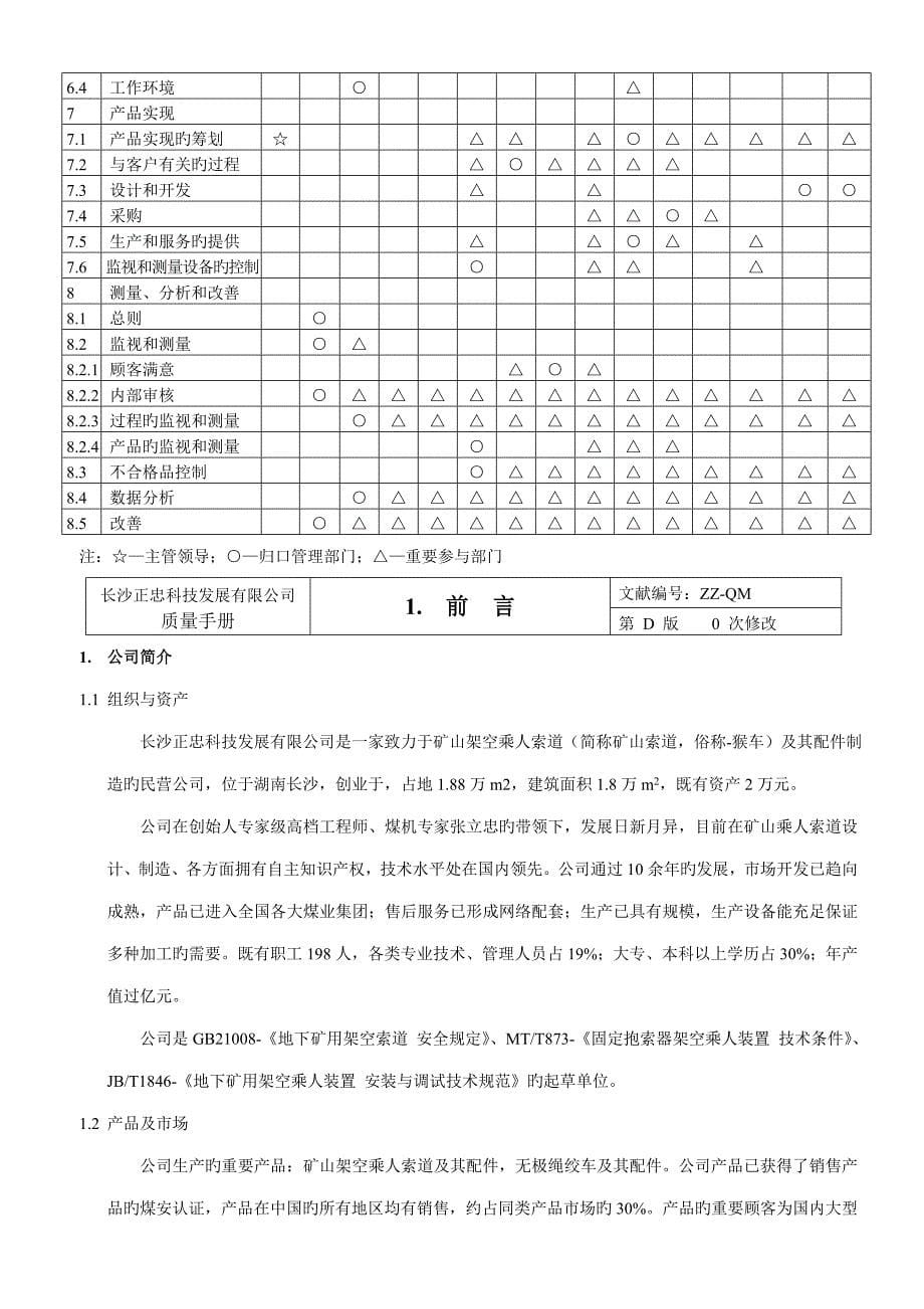 质量标准手册D版正式版_第5页