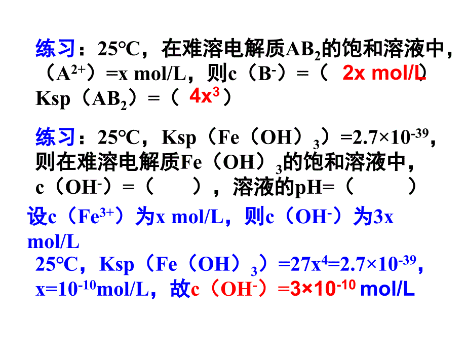 溶度积KspPPT课件_第4页