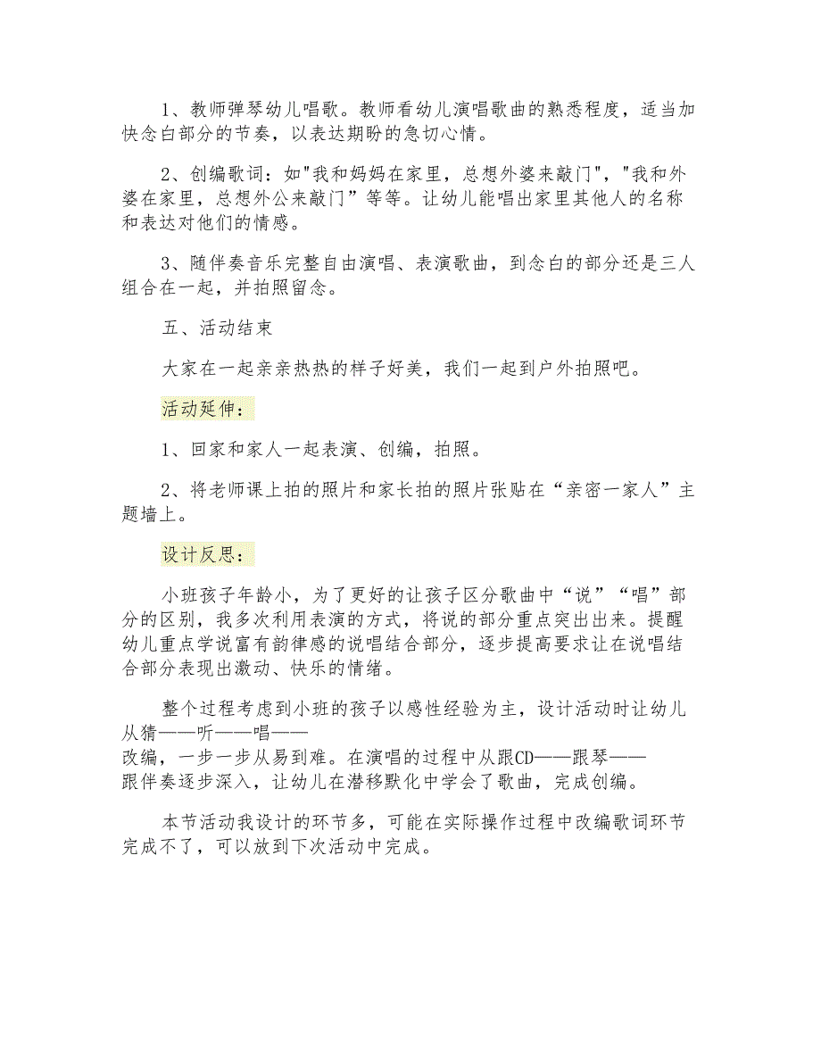 幼儿园小班音乐教案《亲亲热热在一起》教学设计_第3页