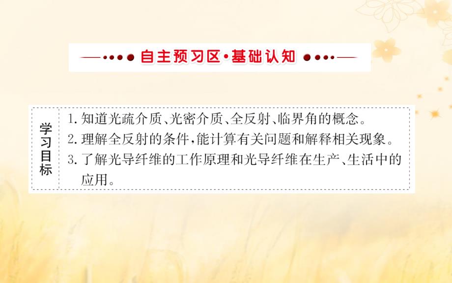 2018-2019学年高中物理 第13章 光 13.2 全反射课件 新人教版选修3-4_第2页