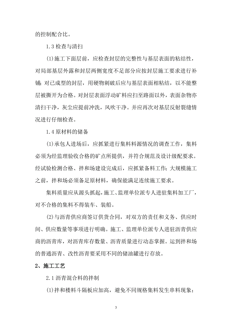 沥青砼路面面层施工技术交底_第4页