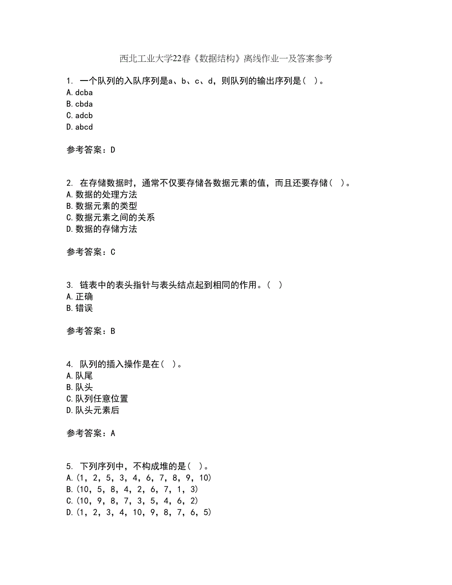 西北工业大学22春《数据结构》离线作业一及答案参考11_第1页