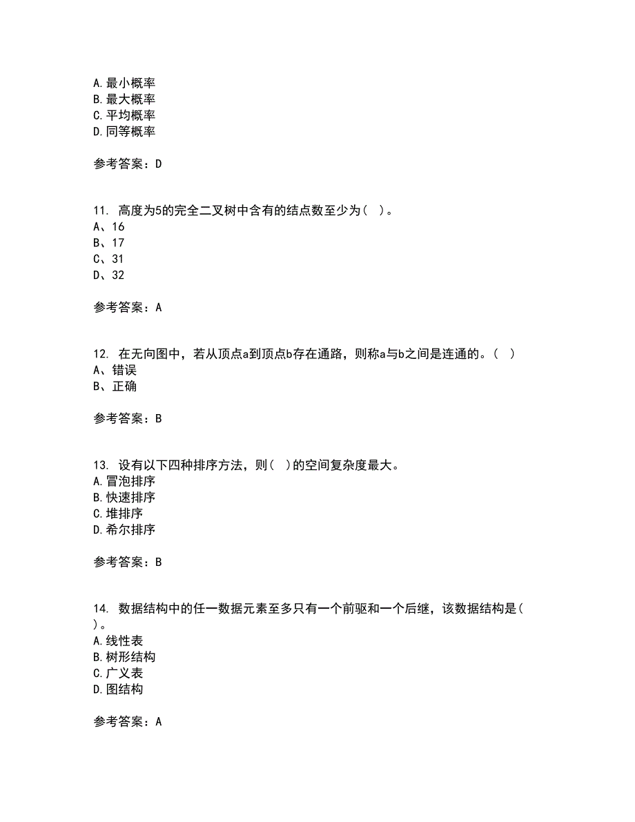 西北工业大学22春《数据结构》离线作业一及答案参考11_第3页