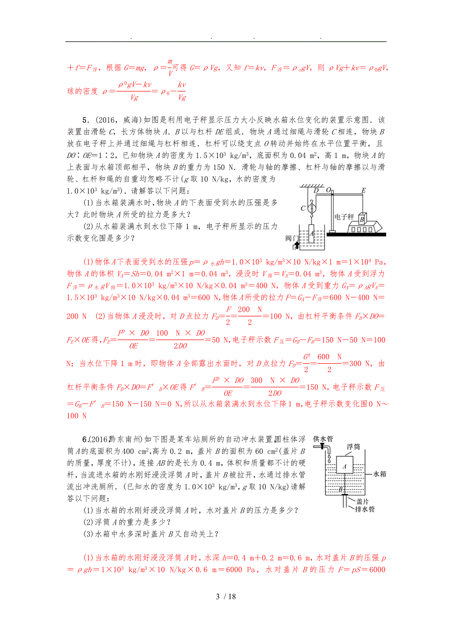 中考物理专题系列：专题四--综合应用题_第3页