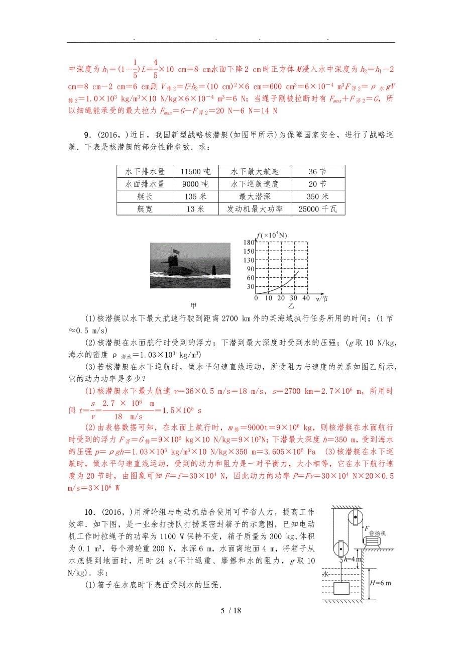 中考物理专题系列：专题四--综合应用题_第5页