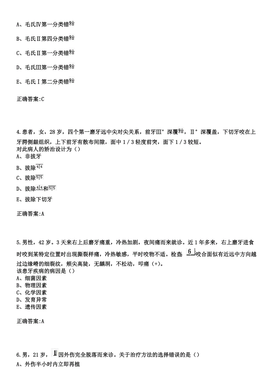 2023年治多县医院住院医师规范化培训招生（口腔科）考试参考题库+答案_第2页