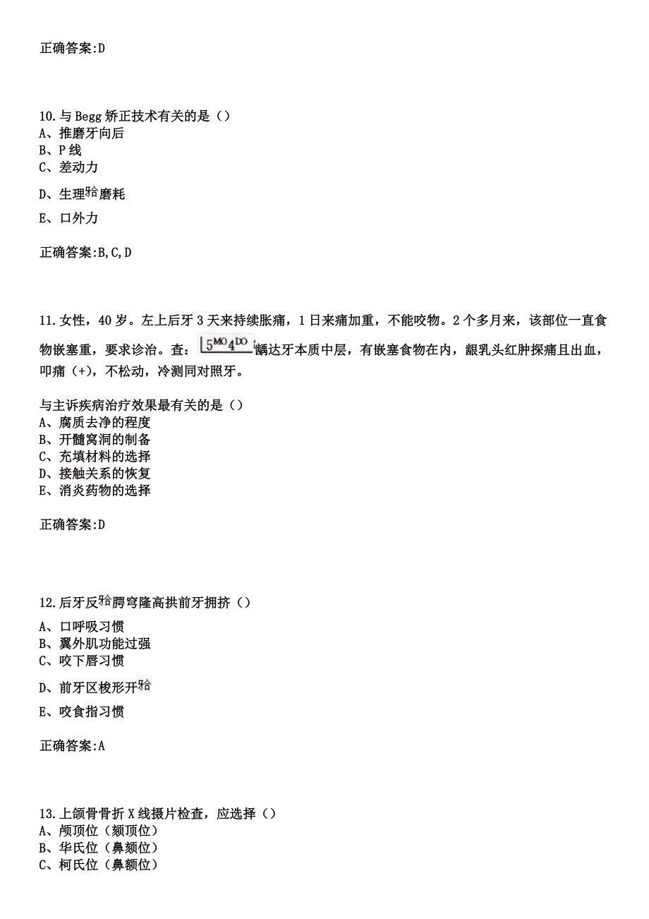 2023年治多县医院住院医师规范化培训招生（口腔科）考试参考题库+答案_第4页