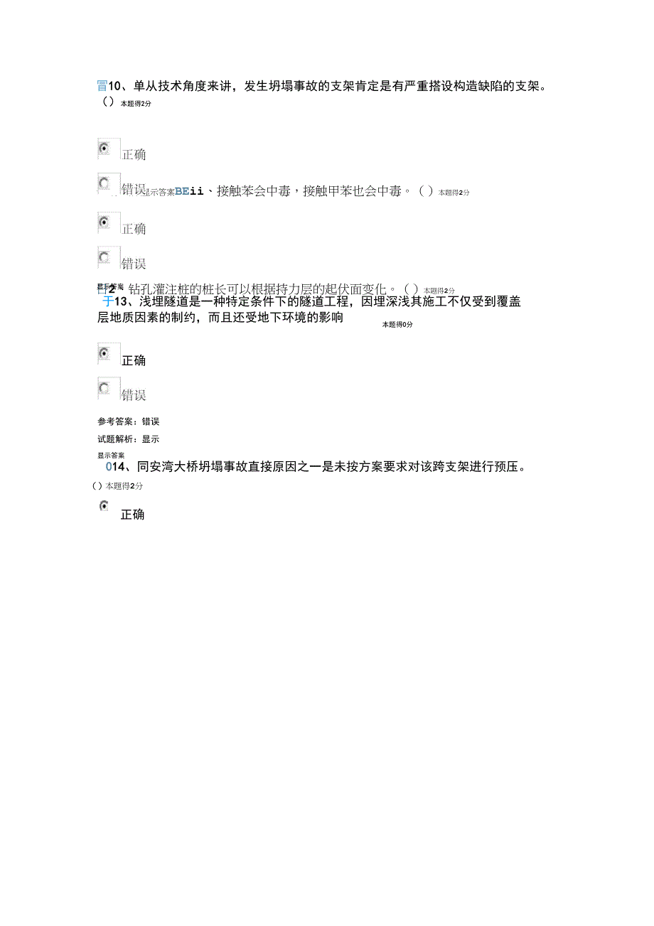 2015年度市政公用工程继续教育考试92分_第3页