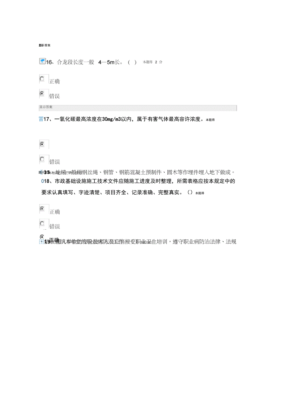 2015年度市政公用工程继续教育考试92分_第4页