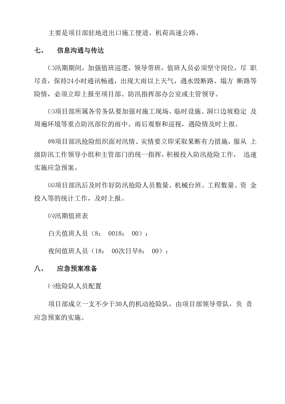 防汛工作预案防汛应急预案_第4页